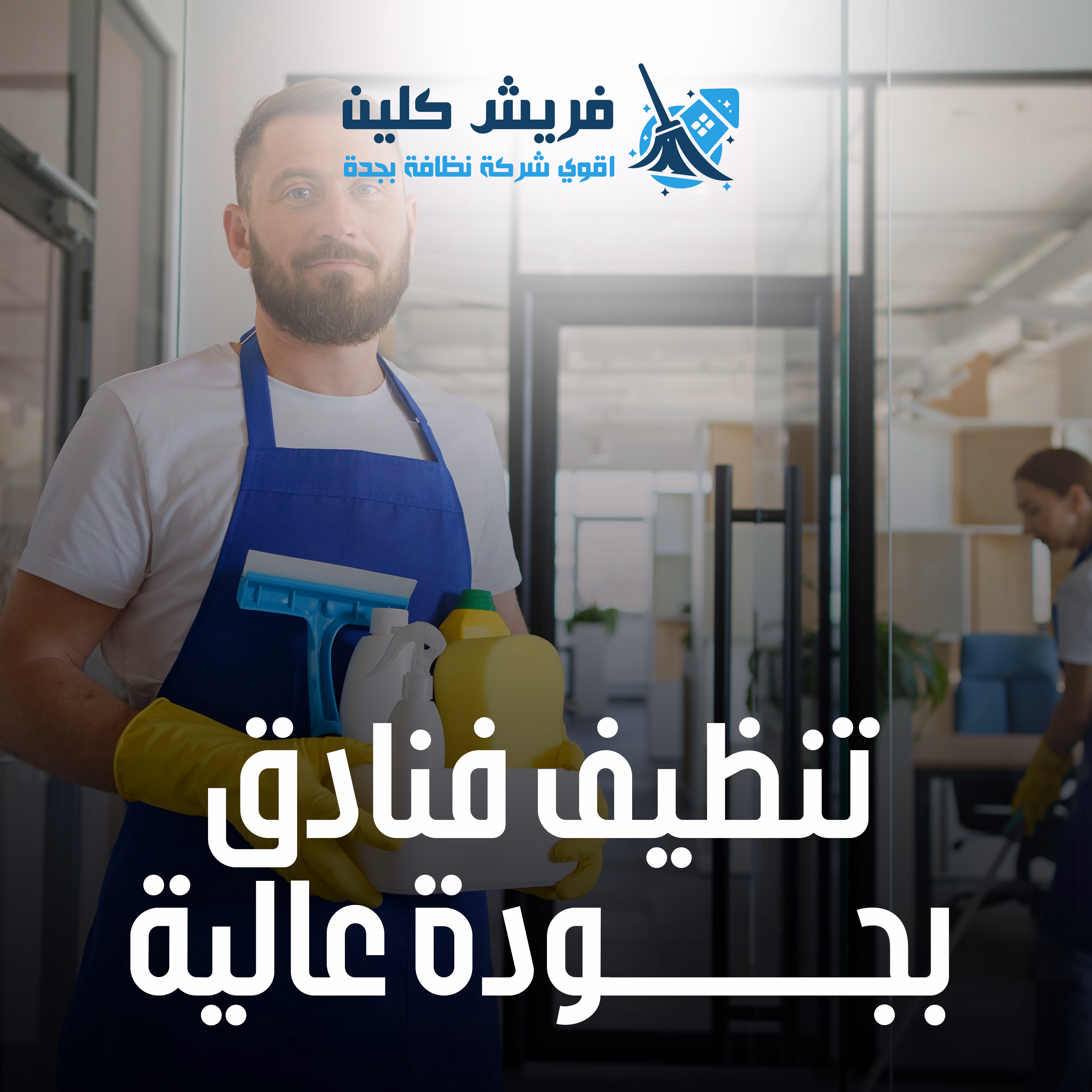 تنظيف المطابخ
